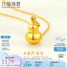 LUKFOOK JEWELLERY 六福珠宝 B01TBGP0013 葫芦足金吊坠 1.23g