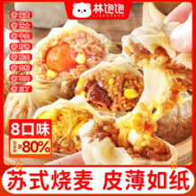 林饱饱苏式蛋黄鲜肉牛肉肉松纸皮烧麦速食早餐半成品面点烧卖240g*4袋 240g*4袋共16个纸皮烧麦 肉松+蛋黄+芝士+鲜肉各一袋