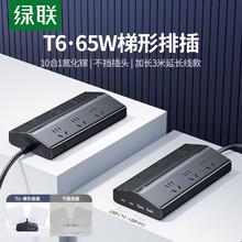 绿联 65W梯形排插 6插位和2A2C接口 全长1.5米79.9元