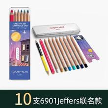 凯兰帝 CARAN D'ACHE 瑞士卡达6901油性彩色铅笔 10支装