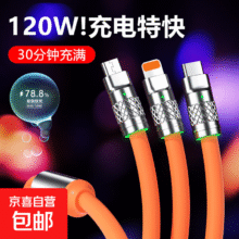 机客数据线三合一充电线一拖三120W快充  【橙色】极客一拖三 1.2米1元（需领券）