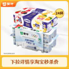 优选牧场奶源！蒙牛 双拼果粒风味酸奶90g*8杯+低脂高钙酸奶90g*16杯 共24杯￥27.88 4.0折