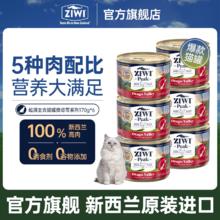 ZIWI 滋益巅峰 巅峰猫罐头起源系列170g*6新西兰进口成幼猫湿粮主食罐