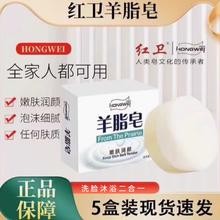 红卫 卫 羊脂润肤皂 120g 5块装9.9元