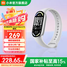 小米 Xiaomi 手环10 标准版 智能手环 银色