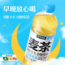 88VIP会员：元气森林 大麦茶0咖啡因天然麦香0糖0卡茶饮料整箱600ml*15瓶