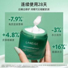 深层修护干燥肌！LANEIGE 兰芝 夜间舒缓修护睡眠面膜60mL