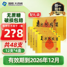 东阿阿胶 复方阿胶浆 20ml*48支215元