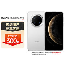 华为 HUAWEI Mate 70 Pro 优享版 手机 12GB+512GB 雪域白券后4899元
