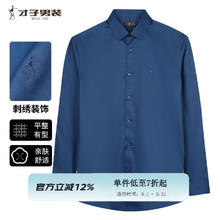 才子 男士商务衬衫 黑蓝色