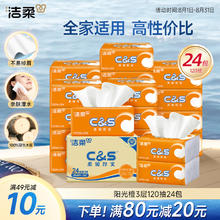 洁柔 抽纸 活力阳光橙3层120抽 24包 母婴可用 全家适用 面巾纸 整箱36.9元