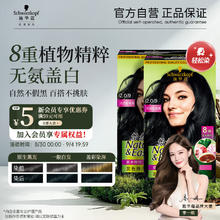 Schwarzkopf 施华蔻 怡然染发霜 #2.0闪亮珍珠黑 2盒63.45元