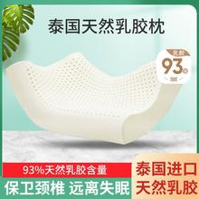 网易严选 93%泰国进口天然乳胶枕头 护颈椎按摩枕 防螨送枕套39.9元