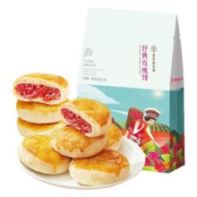 嘉华鲜花饼云南特产旗舰店玫瑰花糕点心小吃官方休闲零食早餐面包19.9元 (券后省2.1)