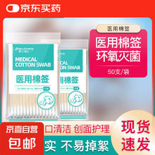 无菌一次性医用棉花头棉签单头便捷伤口清洁消毒家用掏耳棉棒 10cm医用棉签(50支/包)