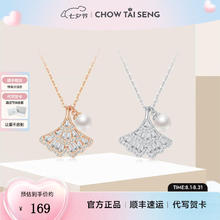 CHOW TAI SENG 周大生 S925银杏叶珍珠项链(玫瑰金色)轻奢七夕送女友券后134元