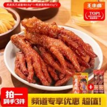 王小卤 虎皮凤爪68g*1+鸭脖黑鸭味*2