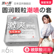 涩井日本品牌安全套
