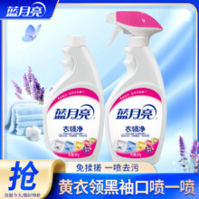 蓝月亮 【社群精选】衣领净衣领清洁剂配合洗衣液使用免手搓 衣领净（ 500g 1瓶 +500g*1瓶补）19.9元（需领券）