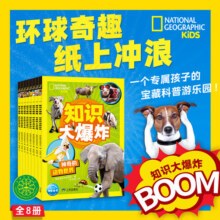 美国国家地理·知识大爆炸全8册6-9-12岁中小学生科普山川大地万物生灵燃爆知识小宇宙趣味互动类型科普扩展知识101元 (券后省0.9)