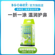 BEGGI 鼻精灵苍耳子油棉棒36支