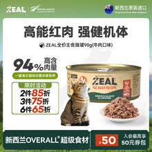 真致 ZEAL 猫罐头主食罐 90g 牛肉口味
