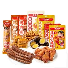 王小卤 卤味零食 任选5件券后5.8元