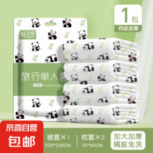 一次性 四件套双人旅行床上用品隔脏便携浴巾 【熊猫印花】一次性四件套1包5.95元