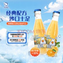仅限河北（山东好像没货了）！北冰洋鲜榨桔汁汽水瓶装236mI*12瓶 整箱装 (20%果汁含量)