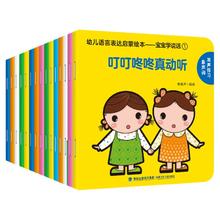 《幼儿语言表达启蒙绘本：宝宝学说话》（全15册）券后19.8元