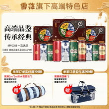 雪花 高端品鉴礼盒500ml*4听*3套 过节送礼
