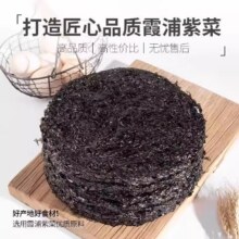 果官宣 头水紫菜 3包7.03元（需领券）