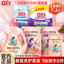 立白【迪丽热巴同款】大师香氛洗衣液玫瑰花香持久留香洁净柔顺护衣 【拍2套14.2斤】香氛洗衣液套装102.2元 (满200减51,券后省30)