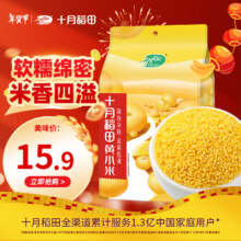 十月稻田 黄小米1kg8.8元包邮