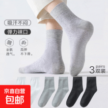 袜子中筒袜 3双装【黑色2灰色1】1元