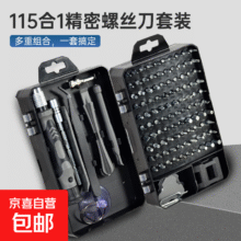 螺丝刀套装 115合一12.31元
