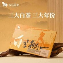 八马茶业 三大白茶组合 白里挑一礼盒150g￥74.25 7.5折 比上一次爆料降低 ￥2.71
