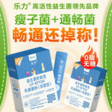 瘦子菌 ，体轻盈！乐力 无糖型即食型益生菌（活菌型）18g（3g*6条）￥4.90 0.6折