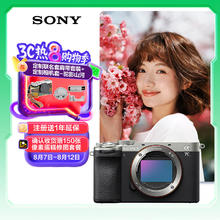 索尼 SONY Alpha 7C II 全画幅 微单相机 银色 单机身