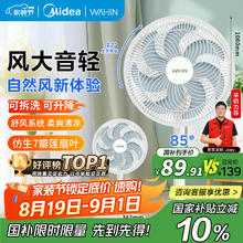 华凌 美的7叶轻音落地扇节能柔风WH-FSA30S189.1元