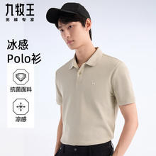 九牧王 男士吸湿速干polo衫 修身版+卡其券后234.4元