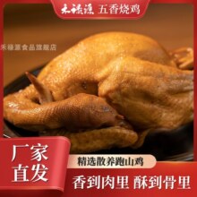 【顺丰包邮】五香烧鸡整只600克新鲜卤制散养土鸡熟食卤味工厂店29元 (券后省5)
