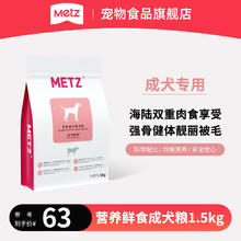 METZ 玫斯 营养鲜食系列成犬粮1.5kg券后24.35元