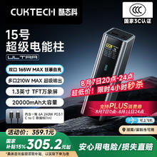 酷态科 PB200U 15号超级电能柱 移动电源 20000mAh 210w