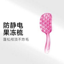 VS 沙宣 防静电果冻梳