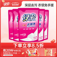 绿伞 衣领净 家用衣物除渍 500g*5袋券后31.9元