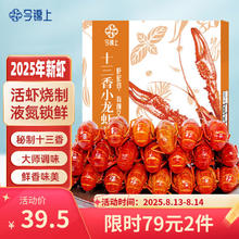 今锦上 十三香小龙虾3斤 4-6钱 净虾1.5斤 中号25-33只