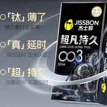 jissbon 杰士邦 延时安全套 超凡持久003 10只139元