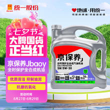 统一润滑油 统一 Monarch 京保养 机油全合成机油汽机油 5W-30 SN级 4L 汽车保养69.9元