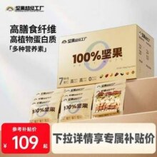 天虹牌 金装升级版100%每日坚果盒装 700g（7种果仁）113元包邮
